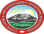 Turistička organizacija Babušnica Turistička organizacija Babušnica